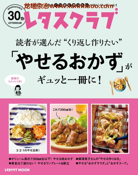 [日本版]レタスクラブ人气美食食谱系列 PDF电子杂志 vol.1 减肥食谱